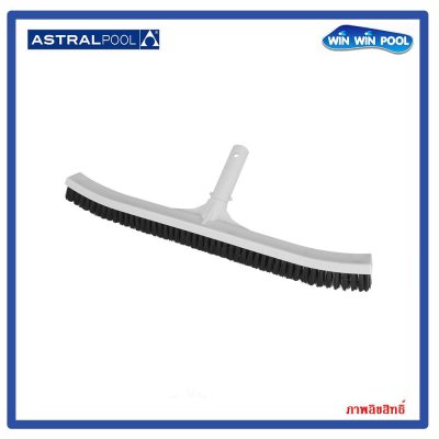 แปรงขัดขนาด 18"  ข้อต่อแบบหนีบ มาตรฐานยุโรป Astral